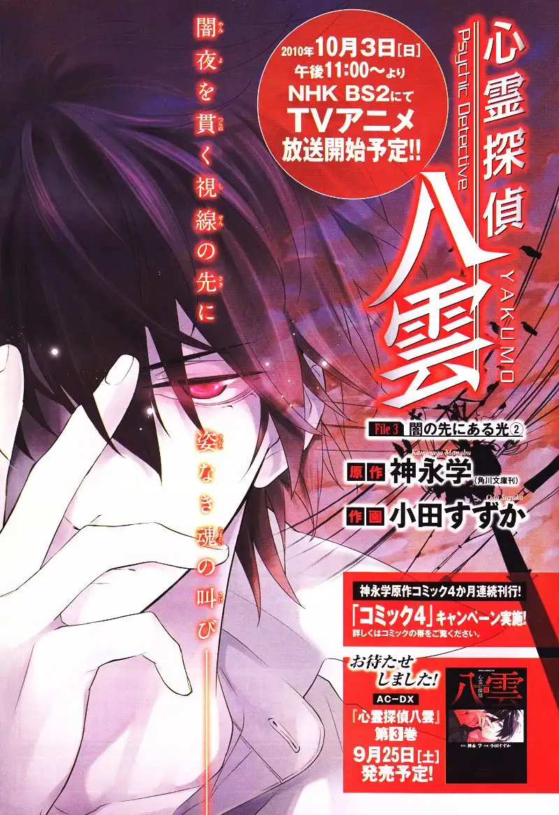 Shinrei Tantei Yakumo Chapter 15 1